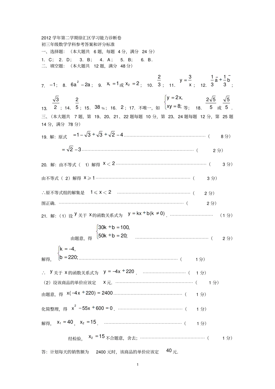 2013年徐汇区中考二模数学答案_第1页