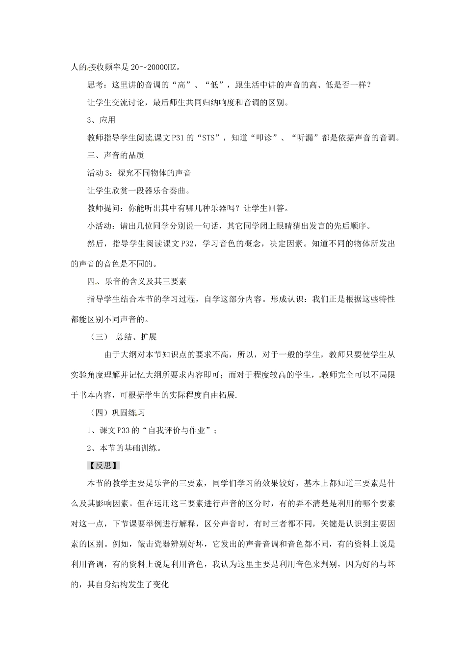 广东省东莞市寮步信义学校八年级物理上册 2.2 2.3 我们怎样区分声音教案 粤教沪版_第3页