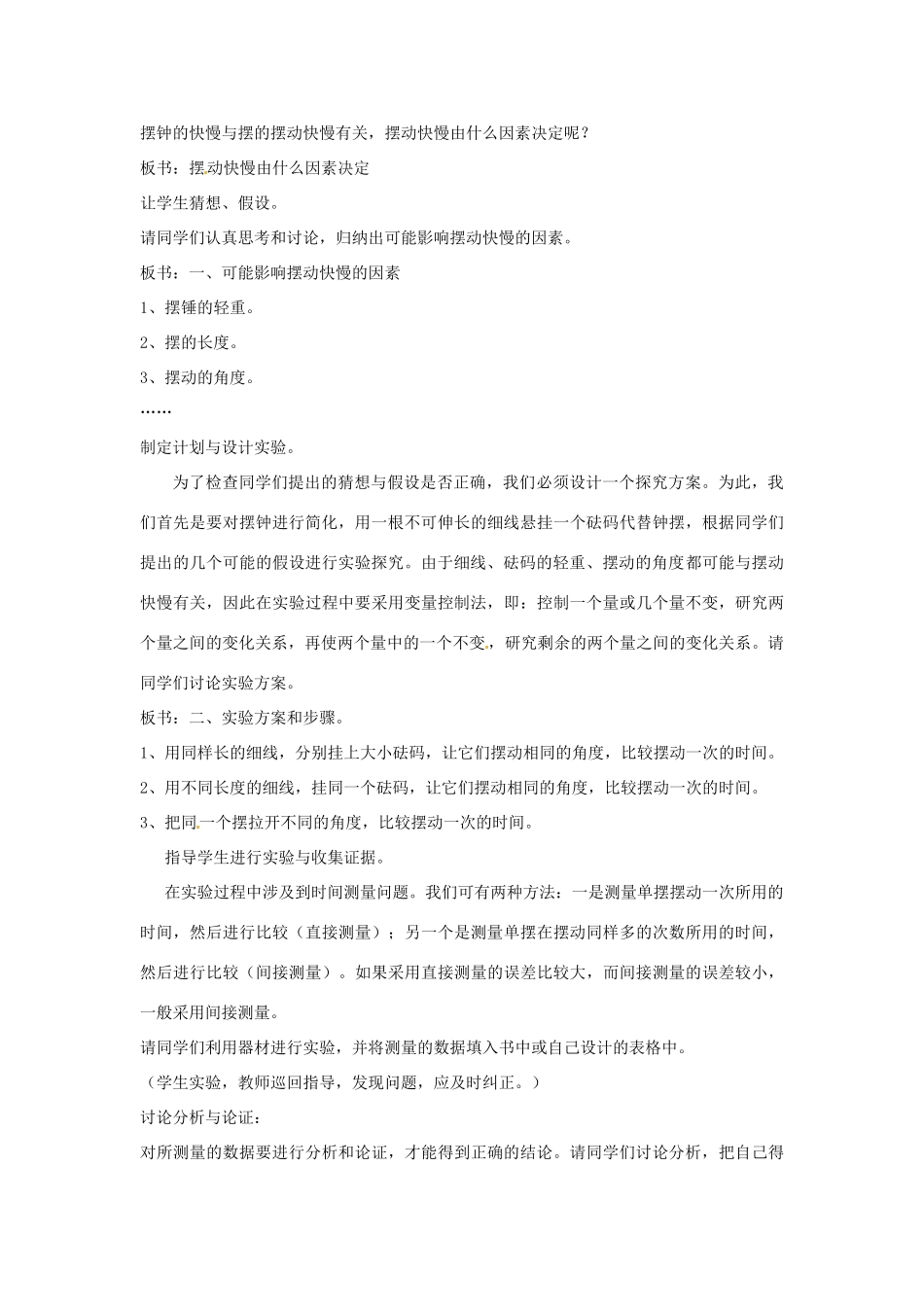 广东省东莞市寮步信义学校八年级物理上册 1.4 尝试科学探究教案 粤教沪版_第2页