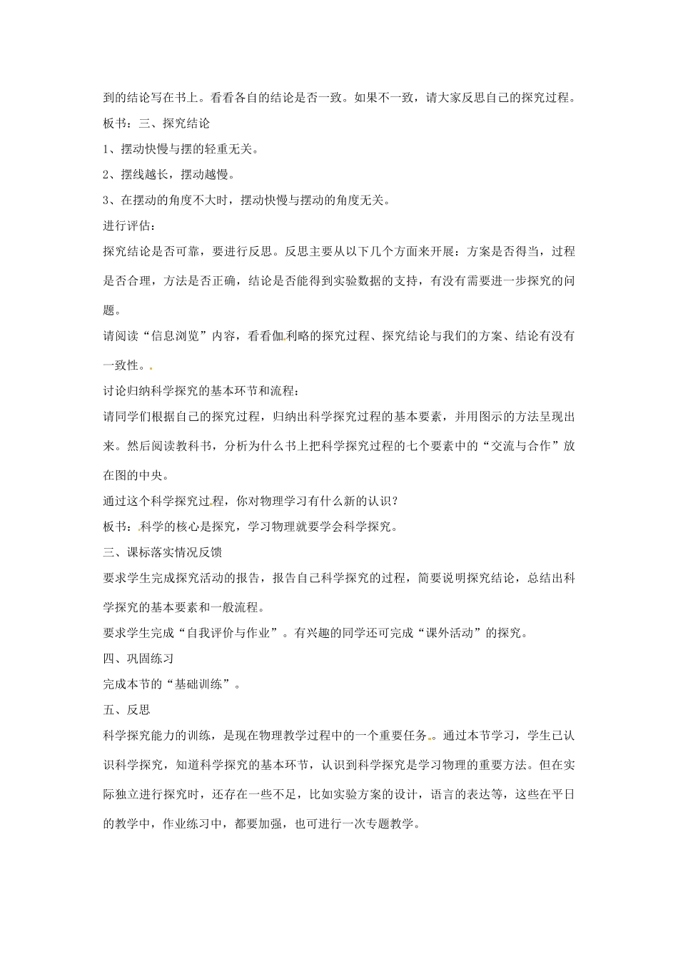 广东省东莞市寮步信义学校八年级物理上册 1.4 尝试科学探究教案 粤教沪版_第3页