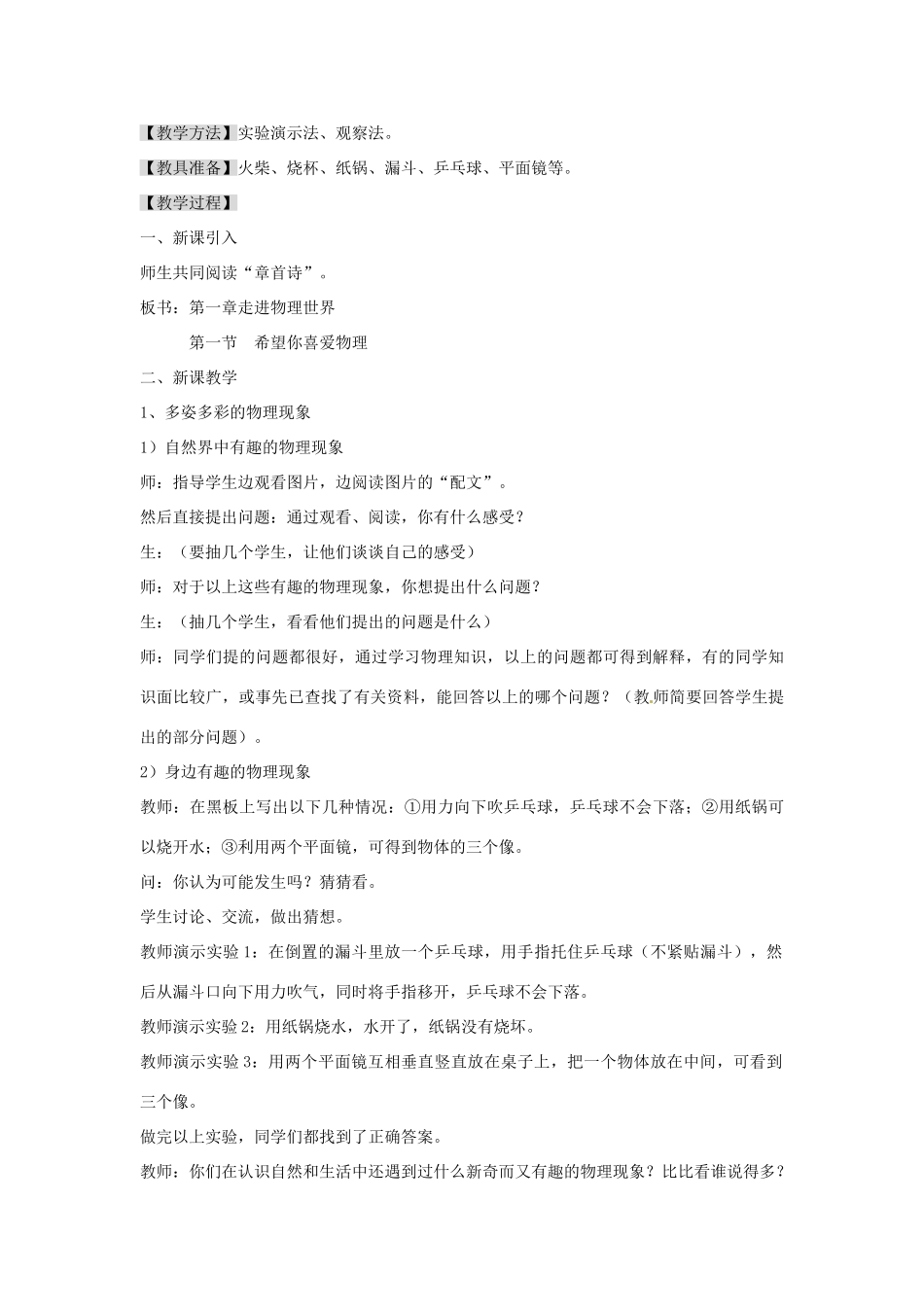 广东省东莞市寮步信义学校八年级物理上册 1.1 希望你喜爱物理教案 粤教沪版_第2页