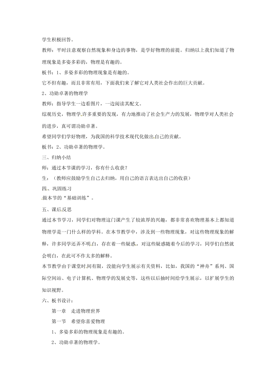 广东省东莞市寮步信义学校八年级物理上册 1.1 希望你喜爱物理教案 粤教沪版_第3页