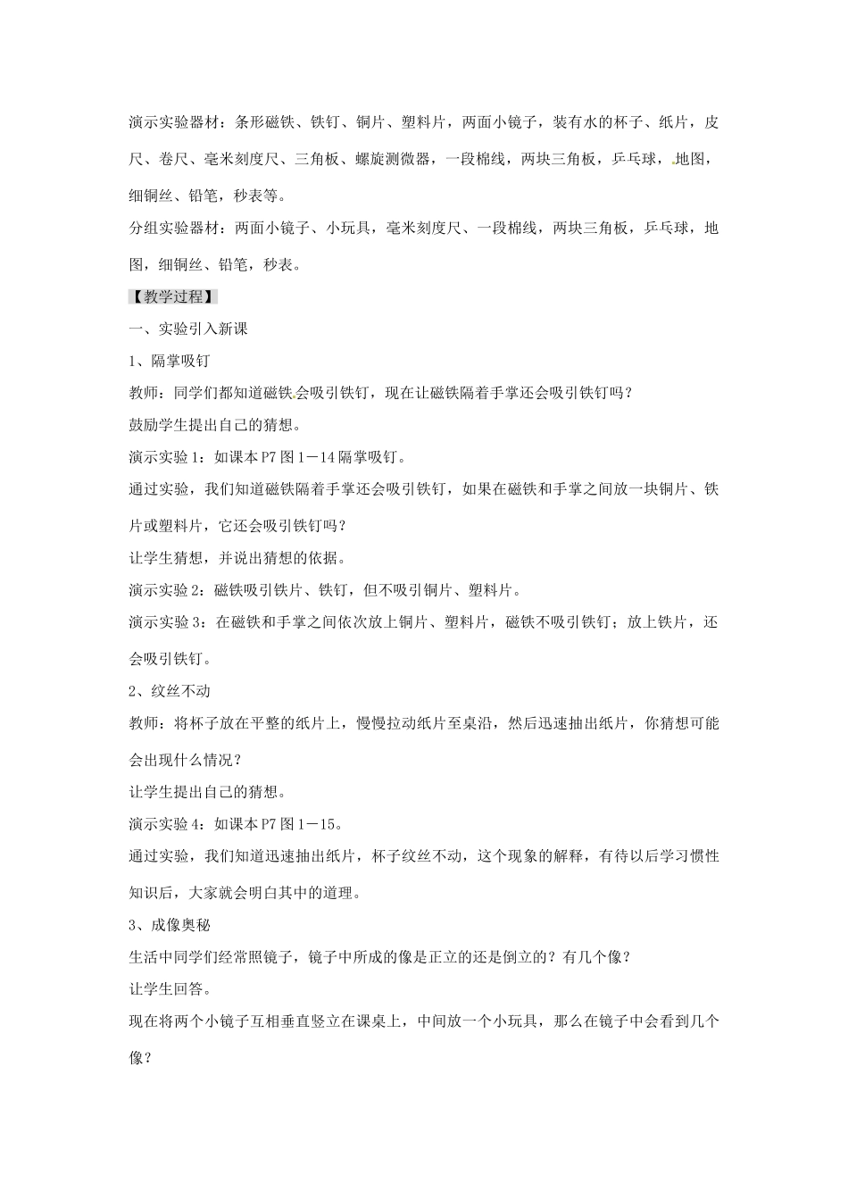 广东省东莞市寮步信义学校八年级物理上册 1.2 测量长度和时间教案 粤教沪版_第2页