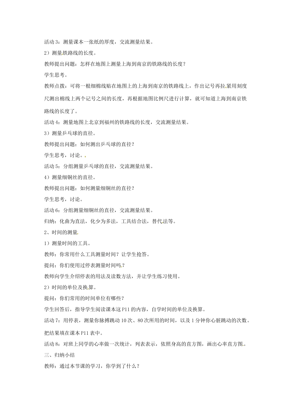 广东省东莞市寮步信义学校八年级物理上册 1.3 长度和时间测量的应用教案 粤教沪版_第2页