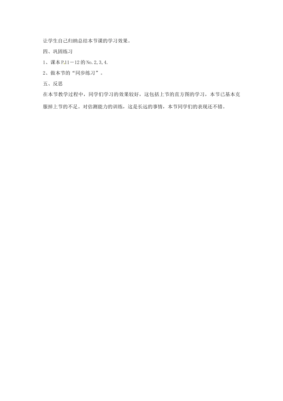 广东省东莞市寮步信义学校八年级物理上册 1.3 长度和时间测量的应用教案 粤教沪版_第3页