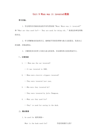 广东省东莞市寮步信义学校九年级英语全册 Unit 9 When was it invented教案2 人教新目标版