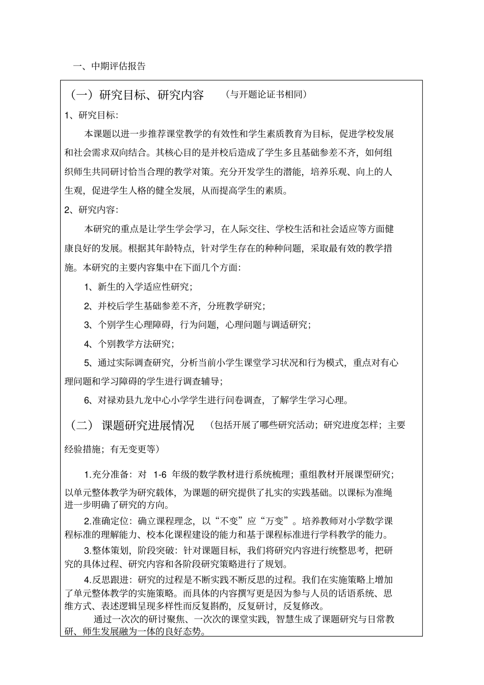 2013年昆明教育科学规划课题中期评价报告已填_第2页