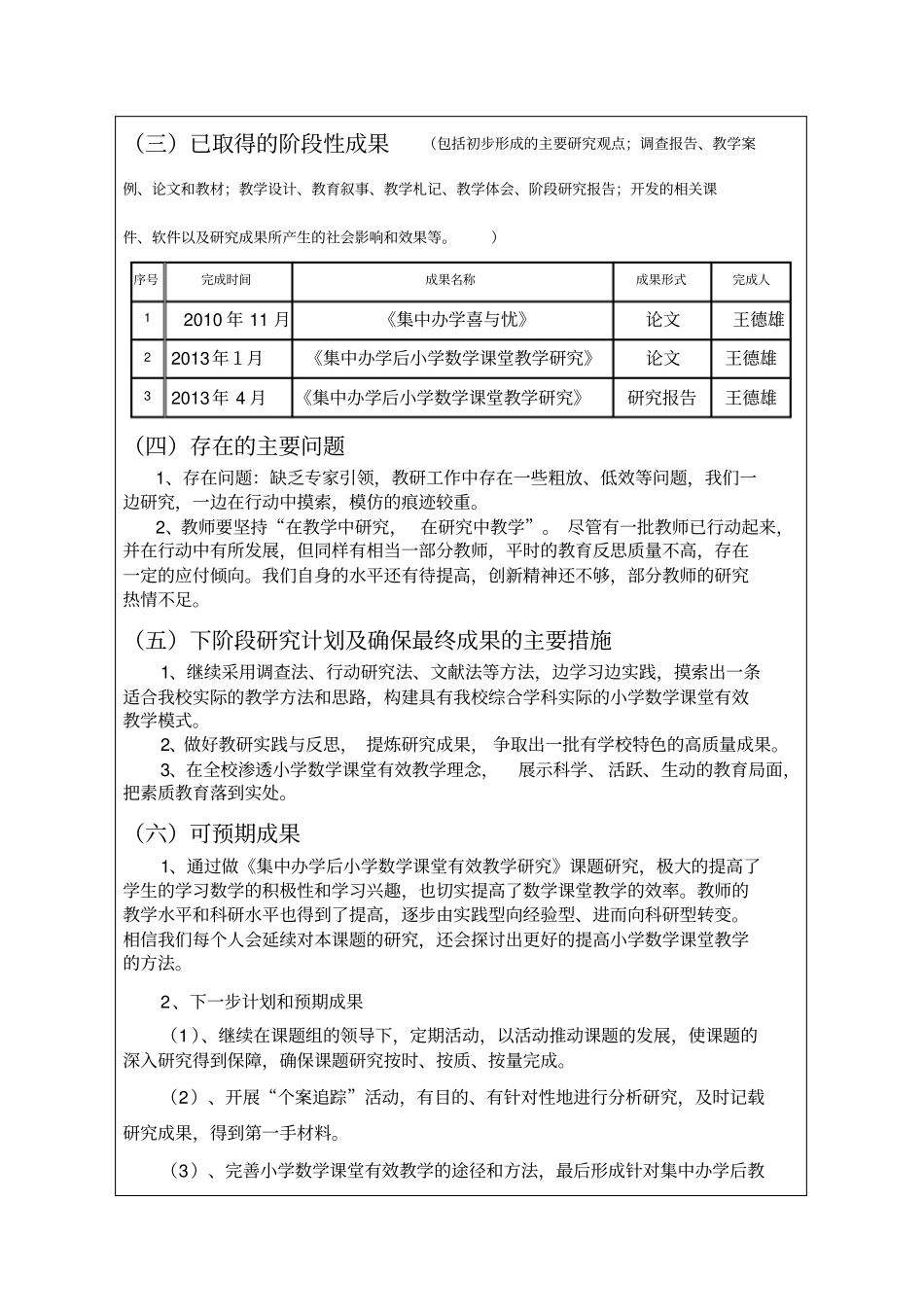 2013年昆明教育科学规划课题中期评价报告已填_第3页