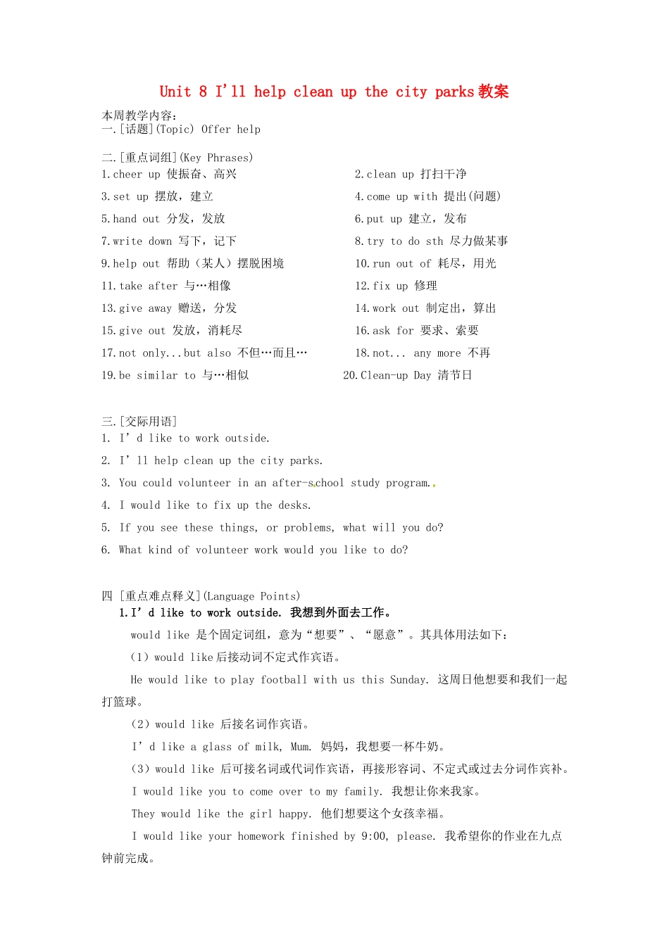 广东省东莞市寮步信义学校九年级英语全册 Unit 8 I'll help clean up the city parks教案2 人教新目标版_第1页