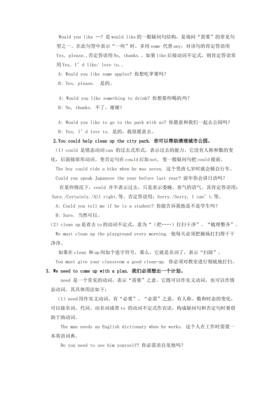 广东省东莞市寮步信义学校九年级英语全册 Unit 8 I'll help clean up the city parks教案2 人教新目标版_第2页