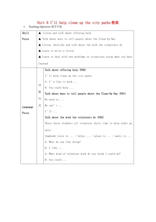 广东省东莞市寮步信义学校九年级英语全册 Unit 8 I'll help clean up the city parks教案1 人教新目标版