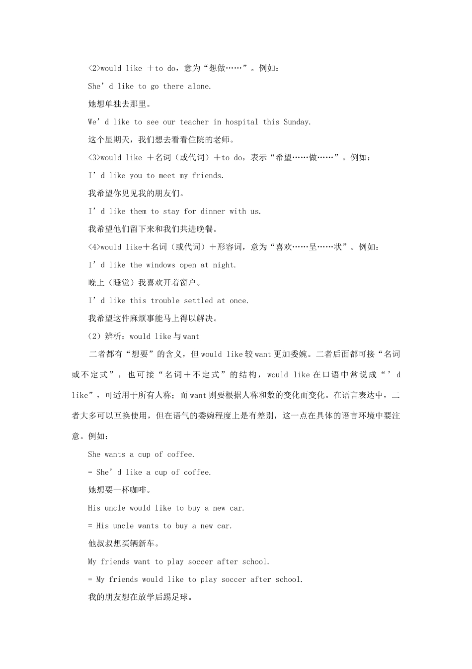 广东省东莞市寮步信义学校九年级英语全册 Unit 7 Where would you like to visit教案2 人教新目标版_第2页