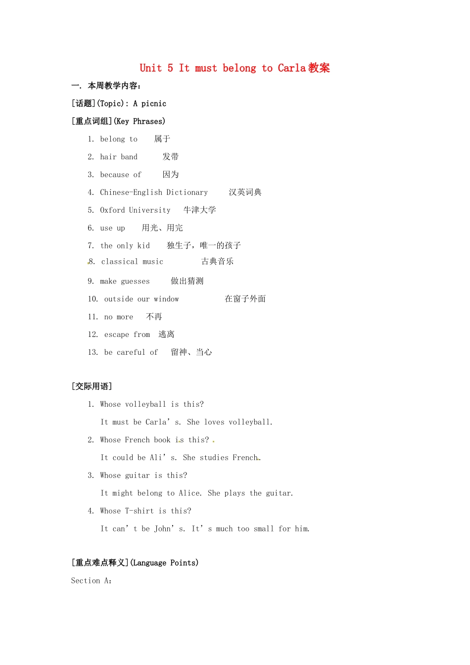 广东省东莞市寮步信义学校九年级英语全册 Unit 5 It must belong to Carla教案1 人教新目标版_第1页