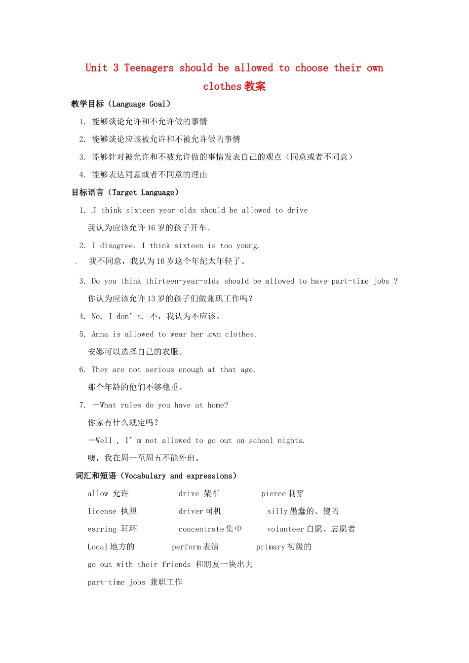 广东省东莞市寮步信义学校九年级英语全册 Unit 3 Teenagers should be allowed to choose their own clothes教案3 人教新目标版_第1页