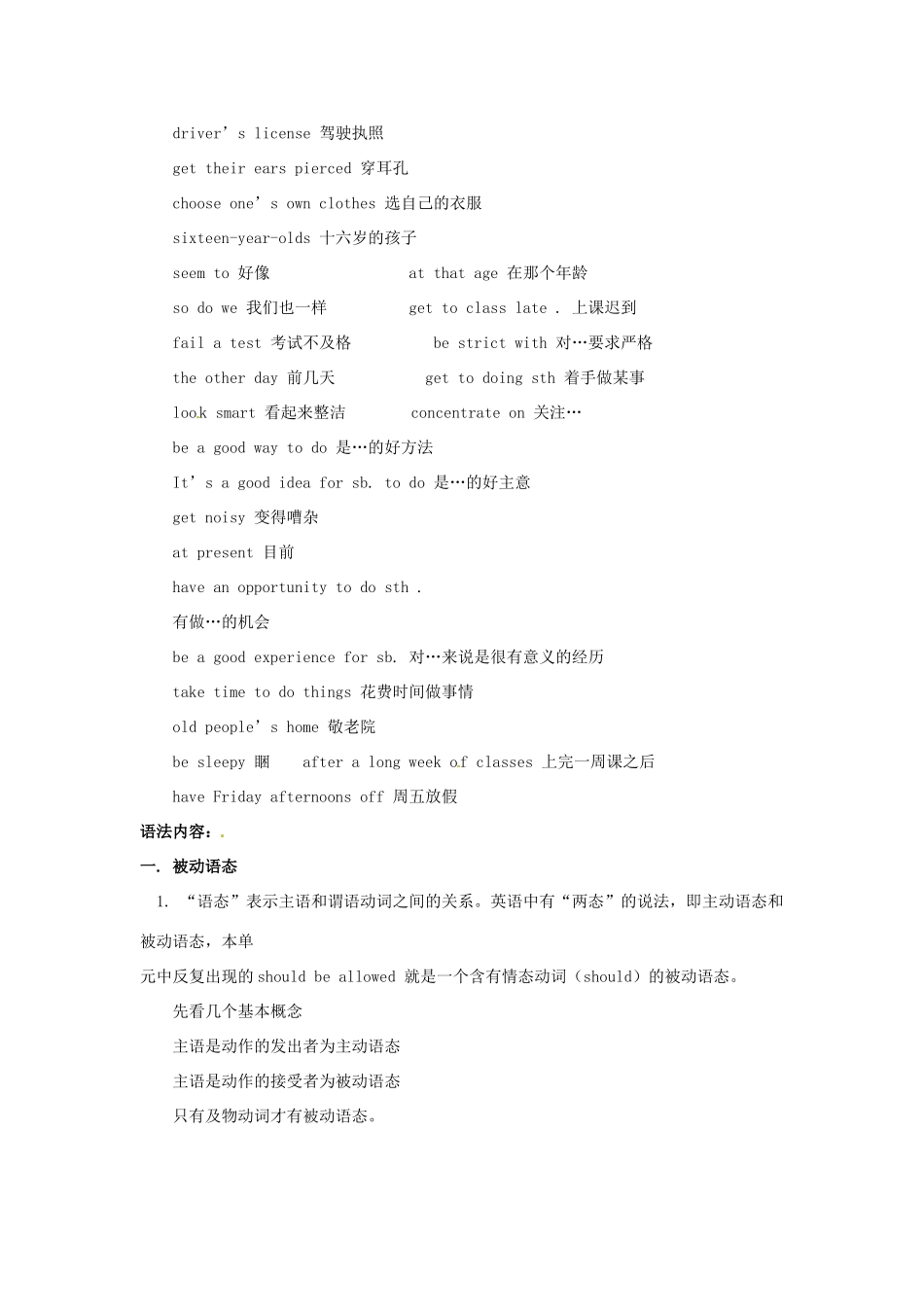 广东省东莞市寮步信义学校九年级英语全册 Unit 3 Teenagers should be allowed to choose their own clothes教案3 人教新目标版_第2页