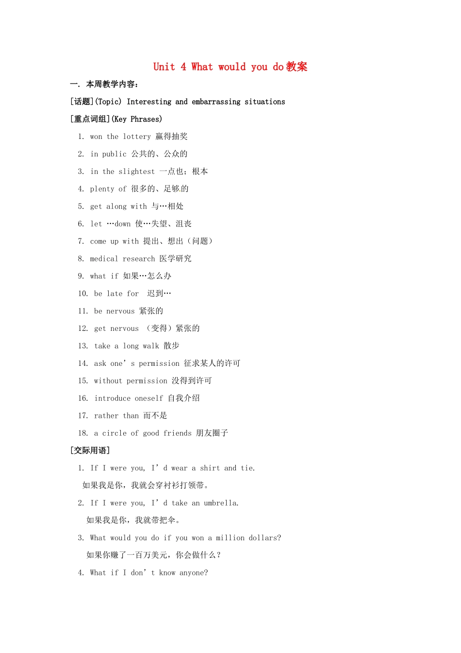 广东省东莞市寮步信义学校九年级英语全册 Unit 4 What would you do教案1 人教新目标版_第1页