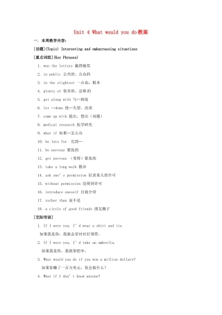 广东省东莞市寮步信义学校九年级英语全册 Unit 4 What would you do教案1 人教新目标版