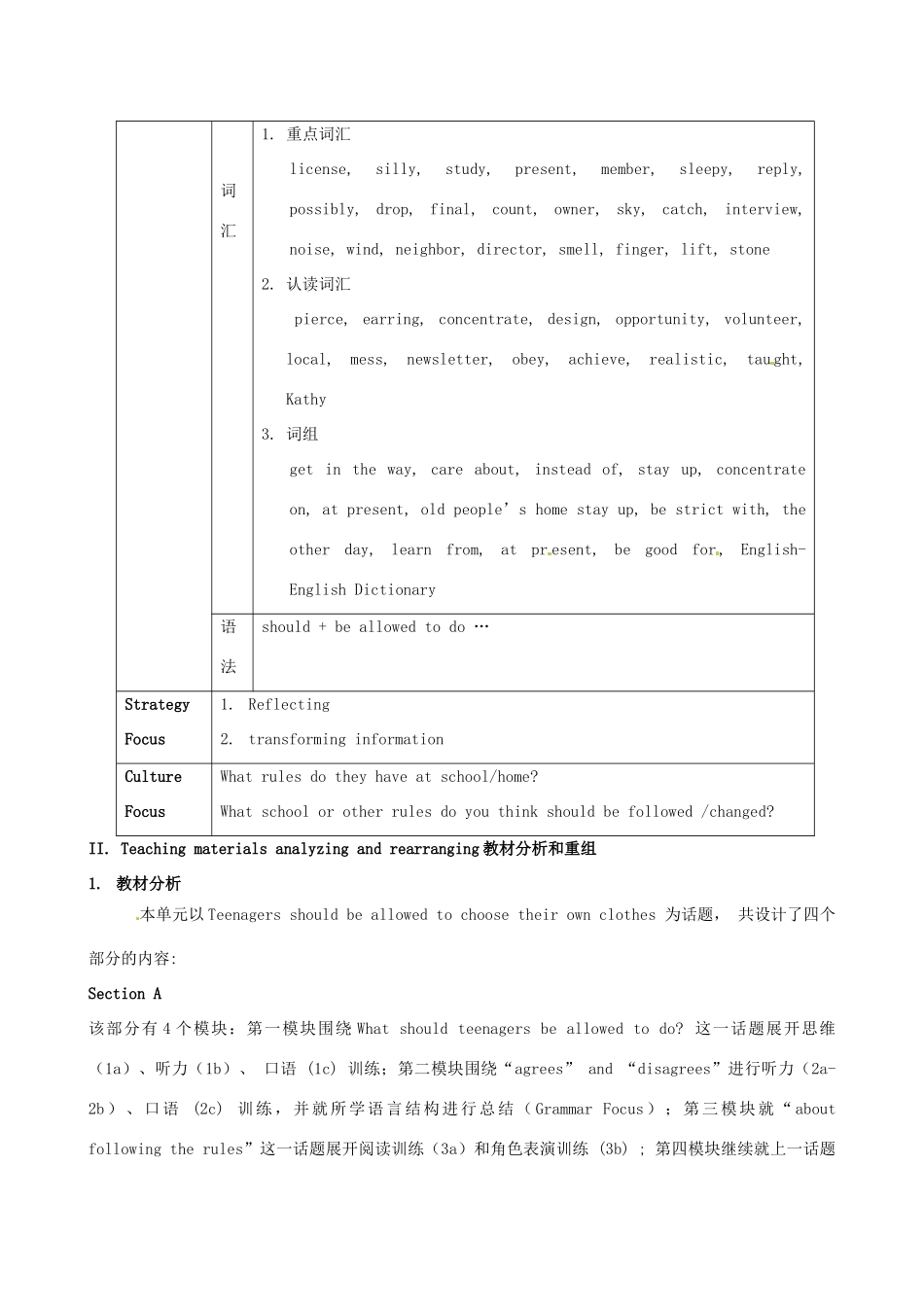 广东省东莞市寮步信义学校九年级英语全册 Unit 3 Teenagers should be allowed to choose their own clothes教案2 人教新目标版_第2页