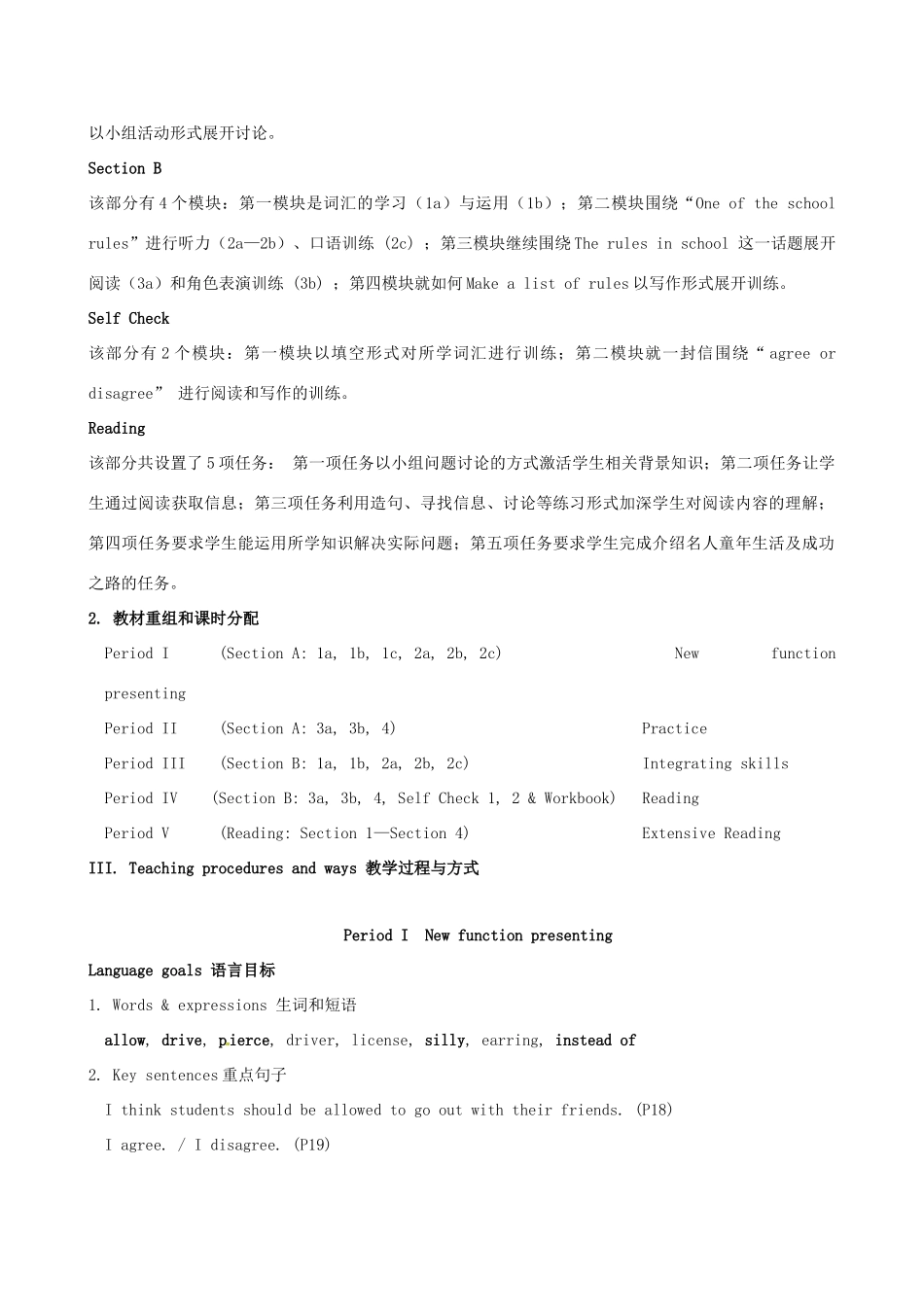 广东省东莞市寮步信义学校九年级英语全册 Unit 3 Teenagers should be allowed to choose their own clothes教案2 人教新目标版_第3页
