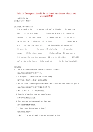 广东省东莞市寮步信义学校九年级英语全册 Unit 3 Teenagers should be allowed to choose their own clothes教案1 人教新目标版