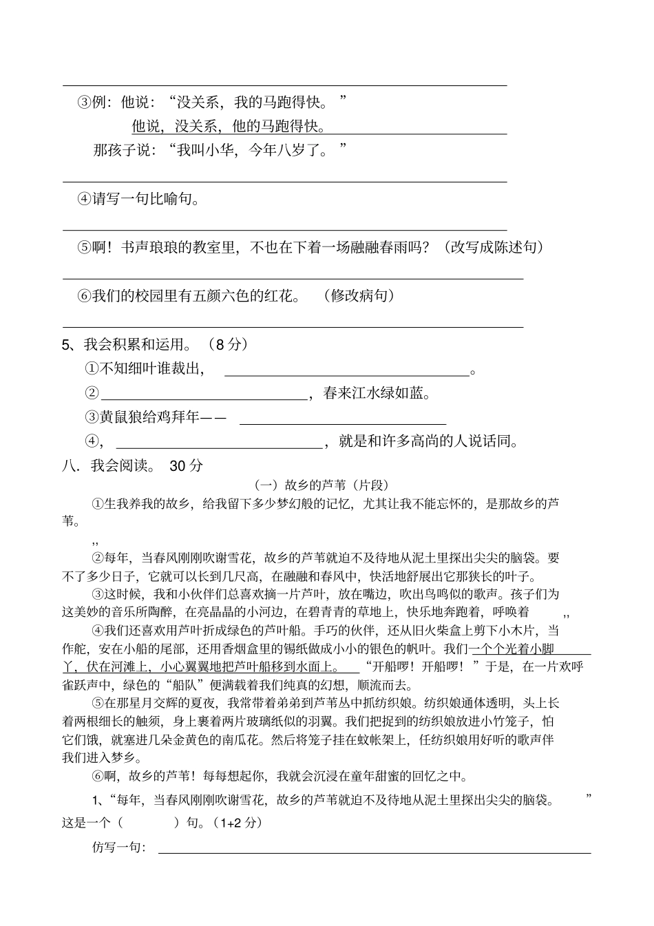 2013年春期龙潭小学三年级语文期末测试卷_第2页