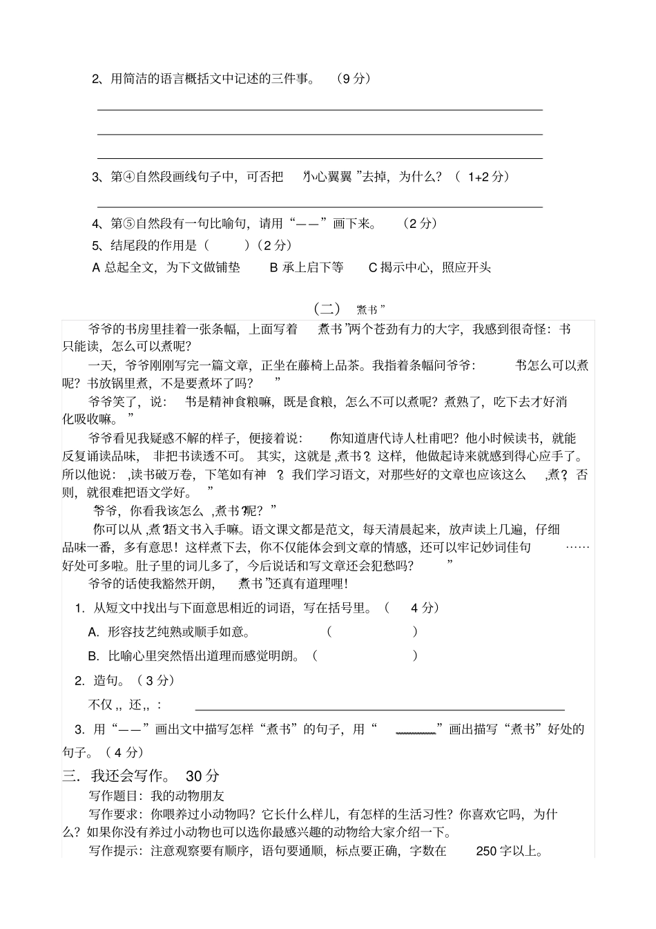 2013年春期龙潭小学三年级语文期末测试卷_第3页