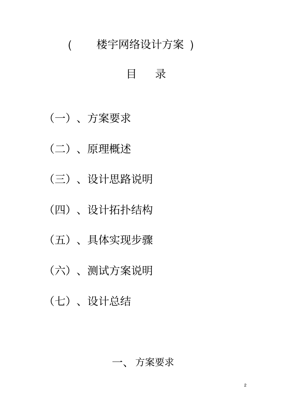 2013年无线网络与应用大作业完成版_第2页