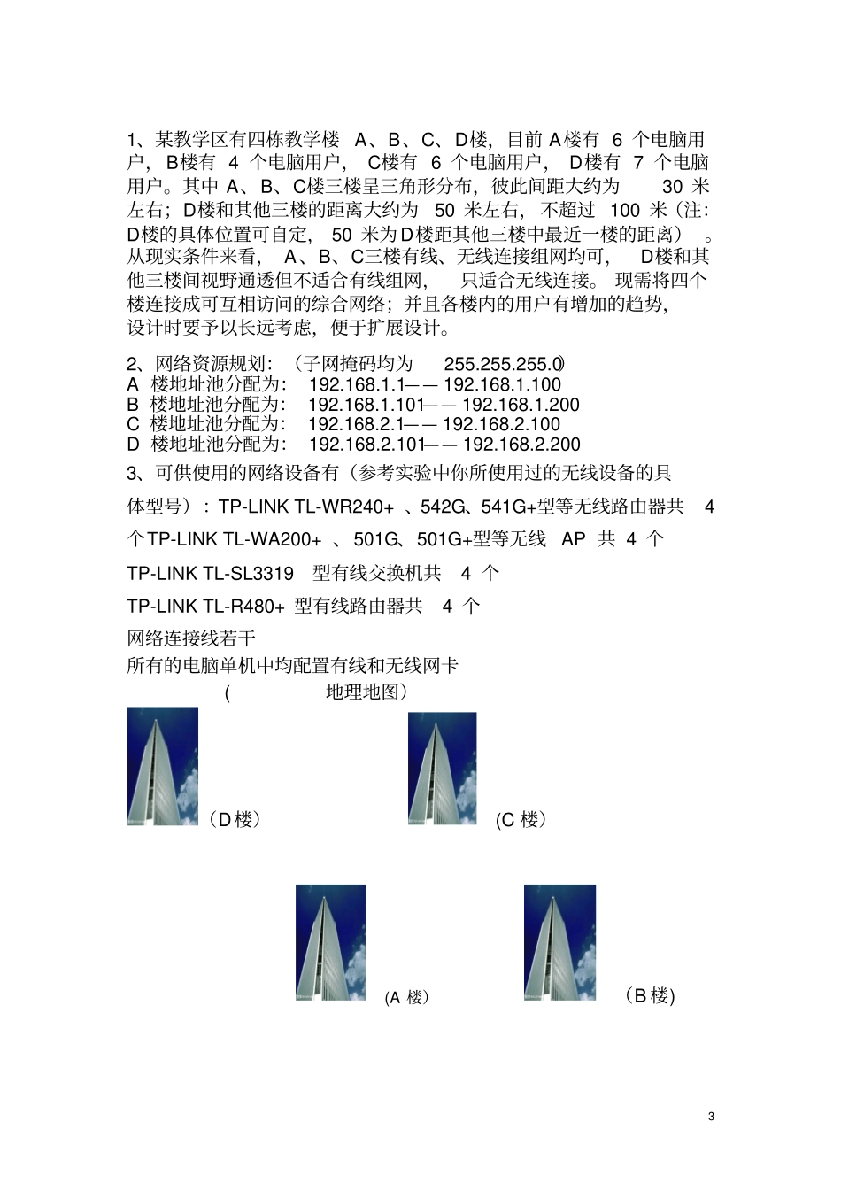 2013年无线网络与应用大作业完成版_第3页