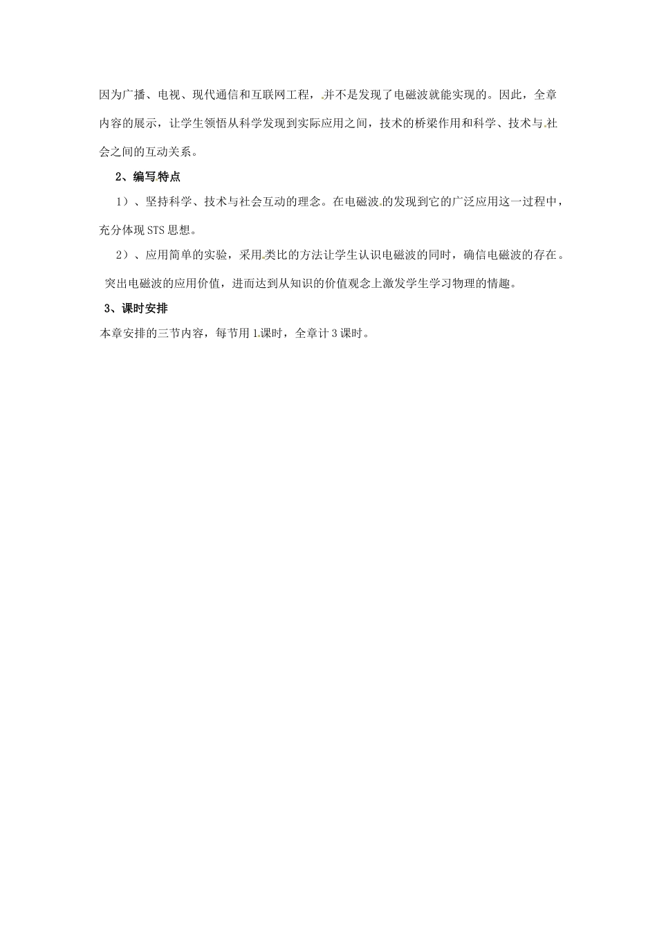 广东省东莞市寮步信义学校九年级物理下册《第十九章 电磁波与信息时代》教案 新人教版_第2页