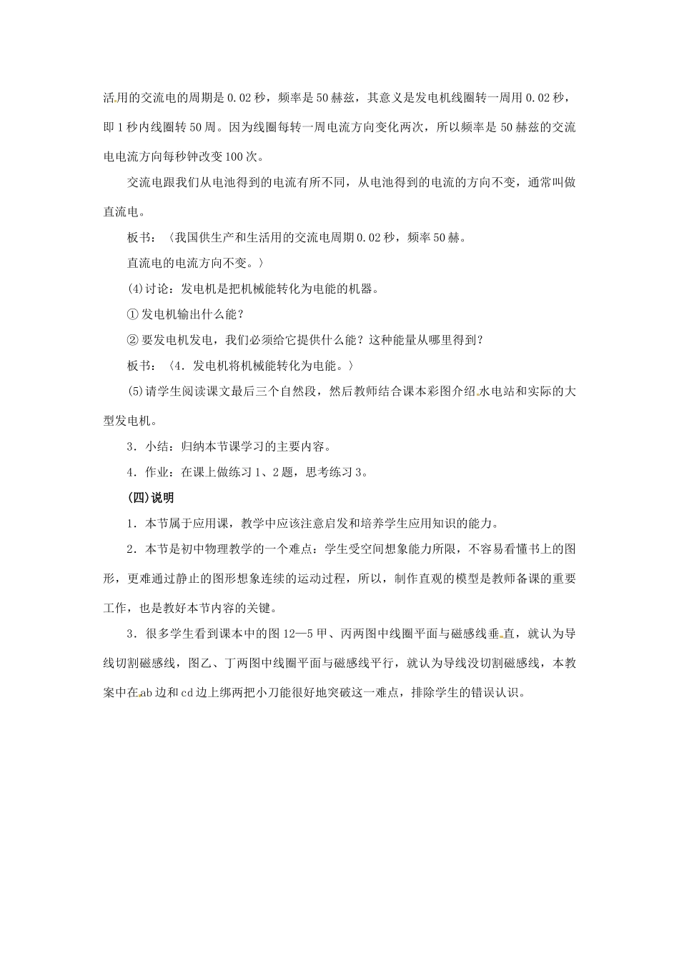 广东省东莞市寮步信义学校九年级物理下册《第16章 发电机》教案 新人教版_第3页
