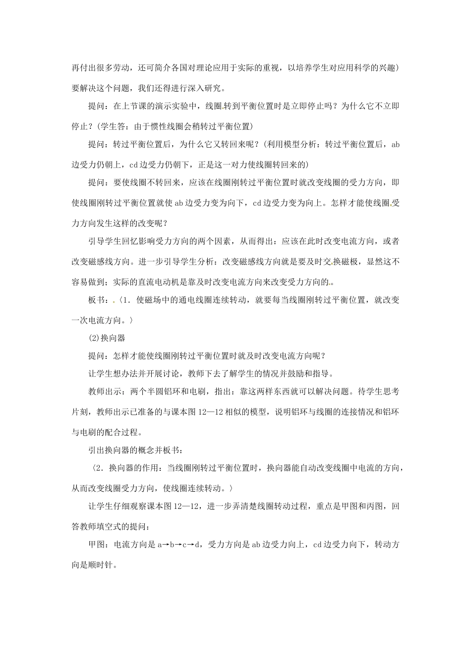 广东省东莞市寮步信义学校九年级物理下册《第16章 直流电动机》教案 新人教版_第2页