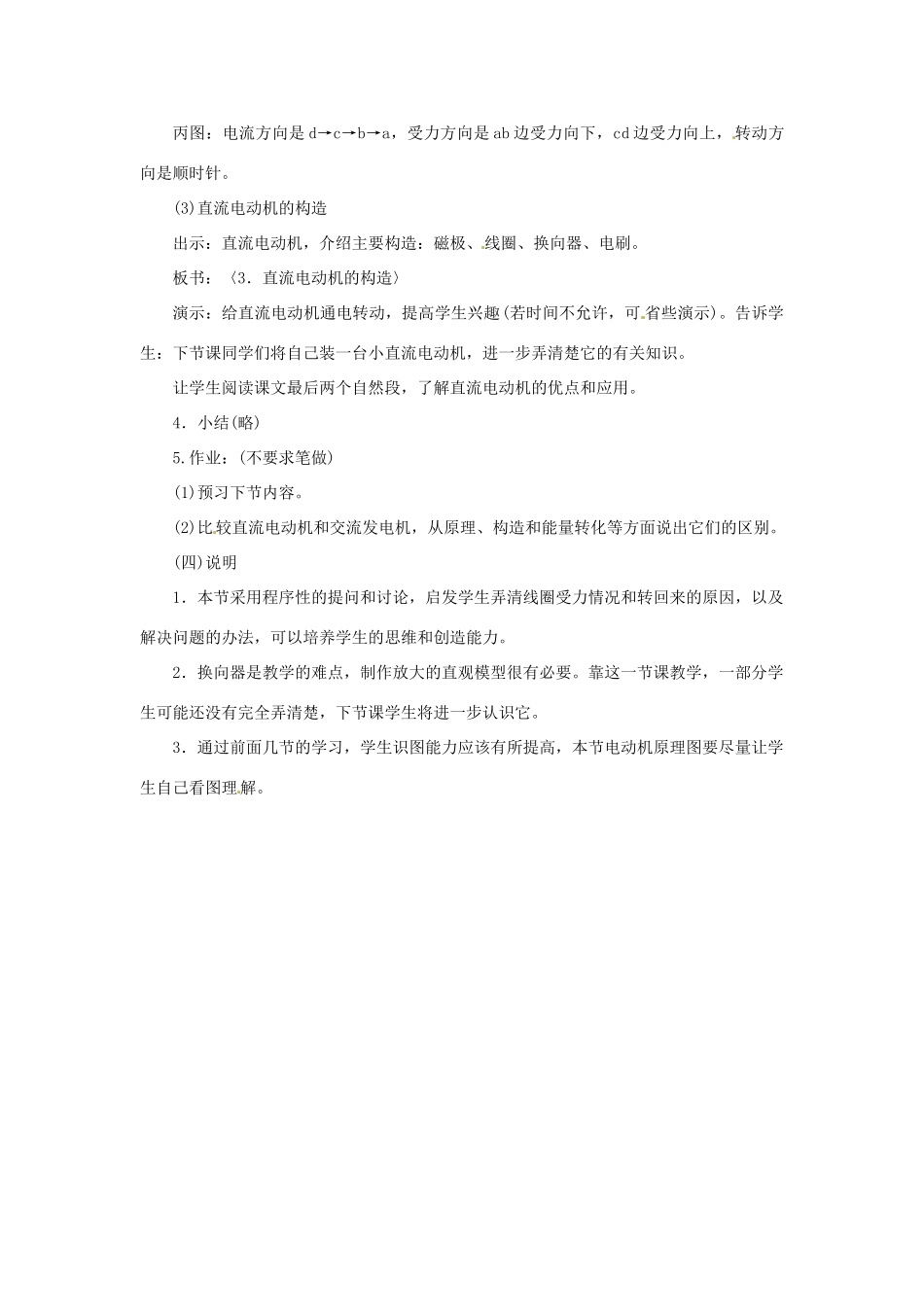 广东省东莞市寮步信义学校九年级物理下册《第16章 直流电动机》教案 新人教版_第3页