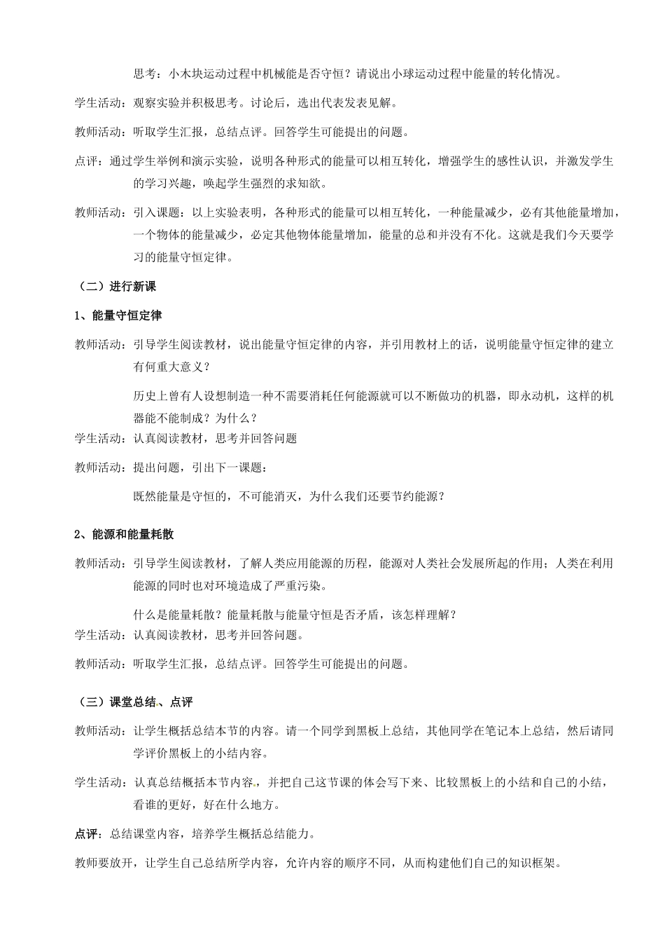 广东省东莞市寮步信义学校九年级物理下册《第20章 能量守恒定律与能源》教案 新人教版_第2页