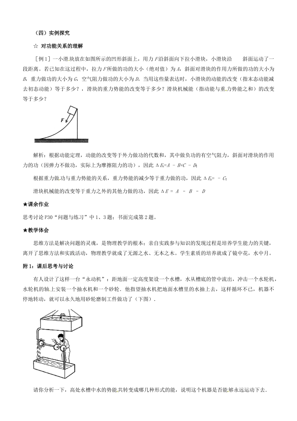 广东省东莞市寮步信义学校九年级物理下册《第20章 能量守恒定律与能源》教案 新人教版_第3页