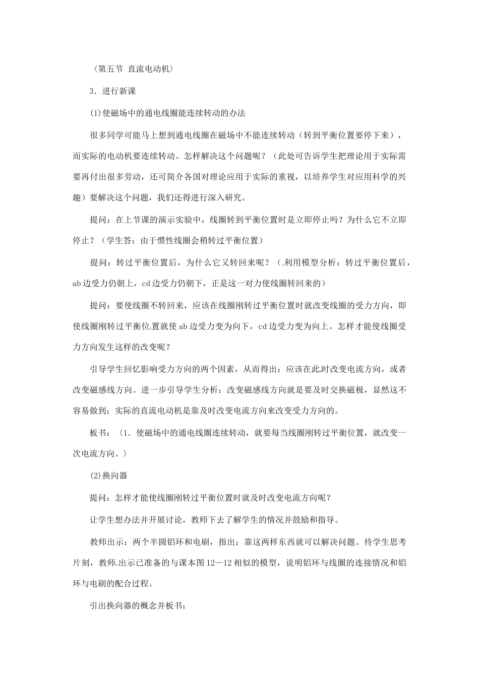 广东省东莞市寮步信义学校九年级物理下册《第16章 发动机与发电机》教案 新人教版_第2页