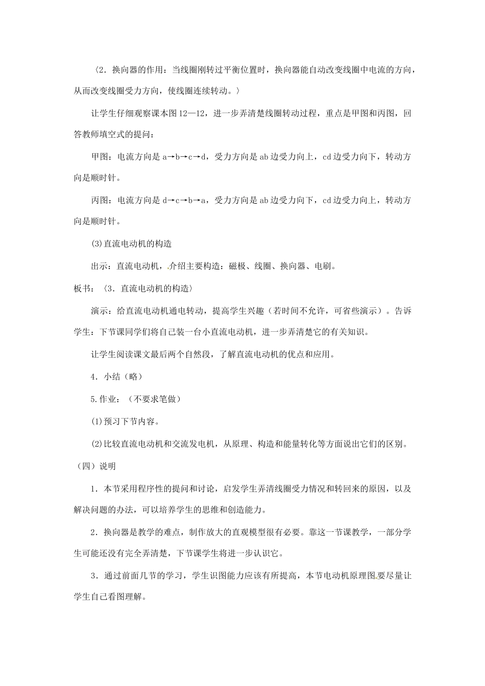 广东省东莞市寮步信义学校九年级物理下册《第16章 发动机与发电机》教案 新人教版_第3页
