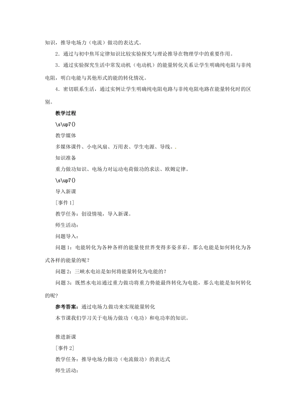广东省东莞市寮步信义学校九年级物理下册《第17章 焦耳定律》教案 新人教版_第2页
