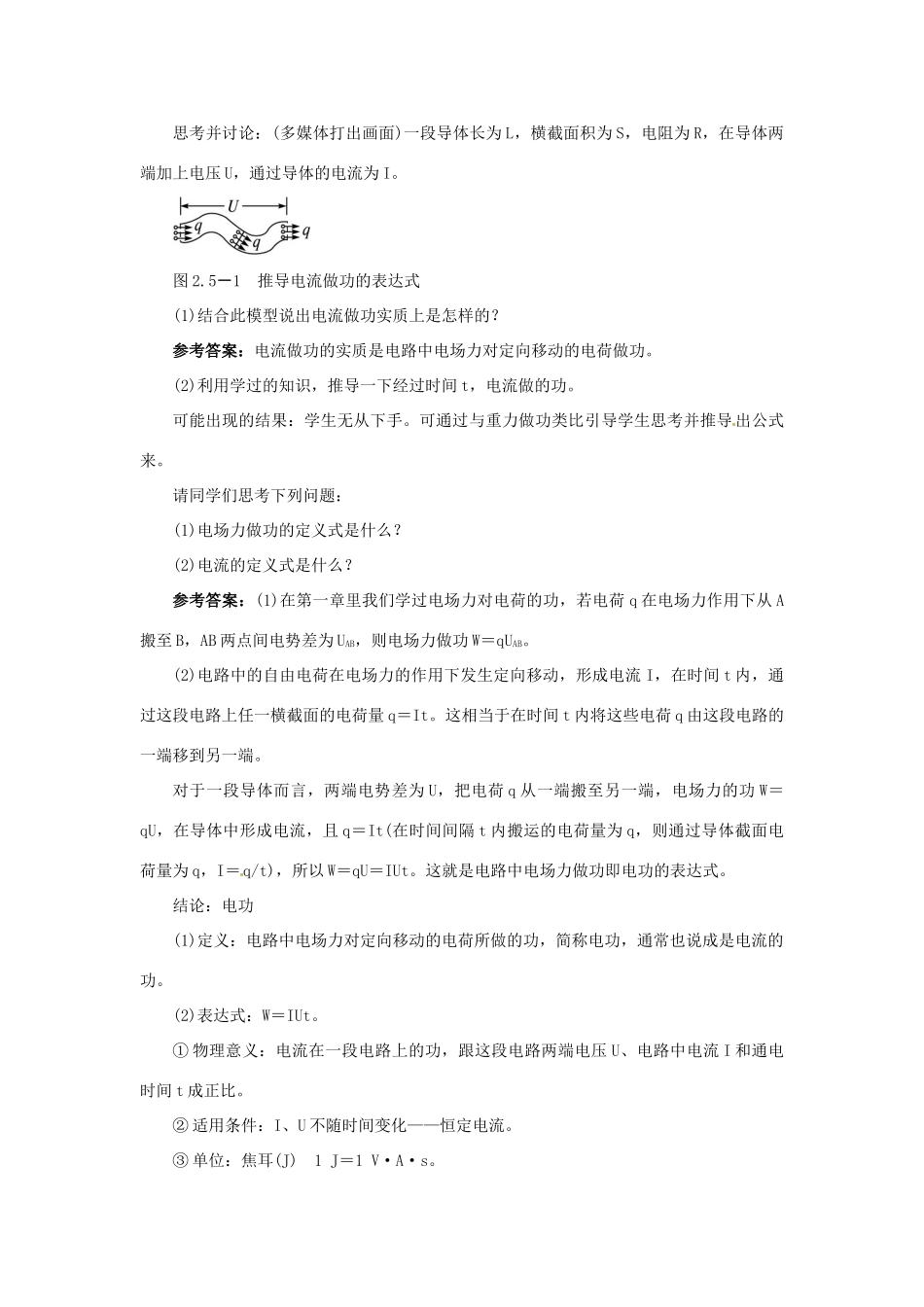广东省东莞市寮步信义学校九年级物理下册《第17章 焦耳定律》教案 新人教版_第3页