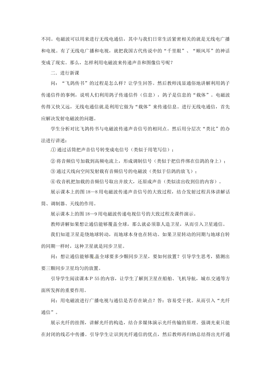 广东省东莞市寮步信义学校九年级物理下册《19.2 广播电视与通信》教案 新人教版_第2页