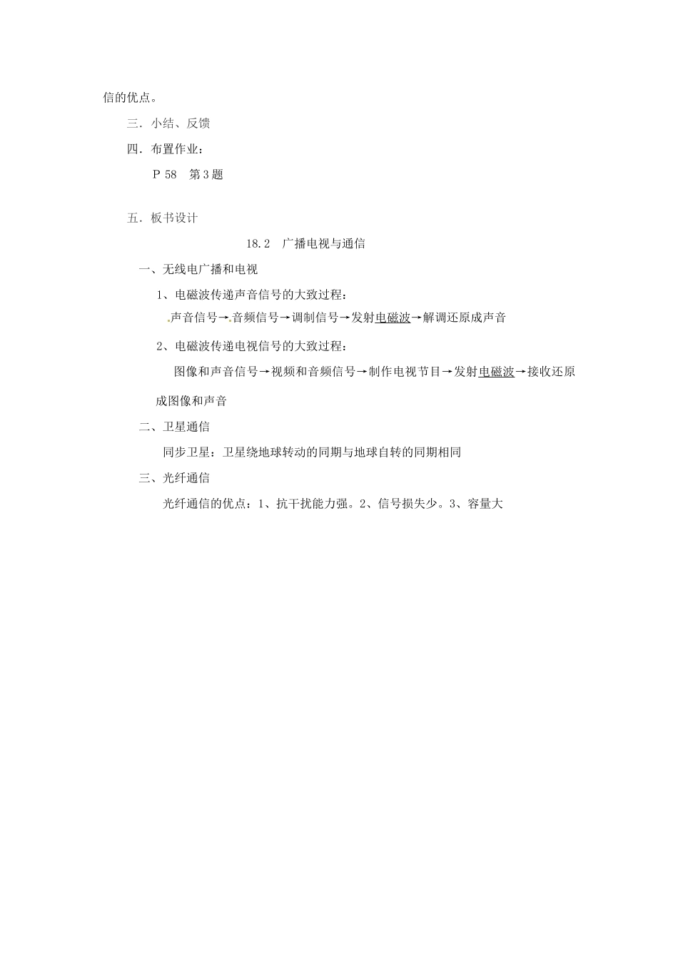广东省东莞市寮步信义学校九年级物理下册《19.2 广播电视与通信》教案 新人教版_第3页
