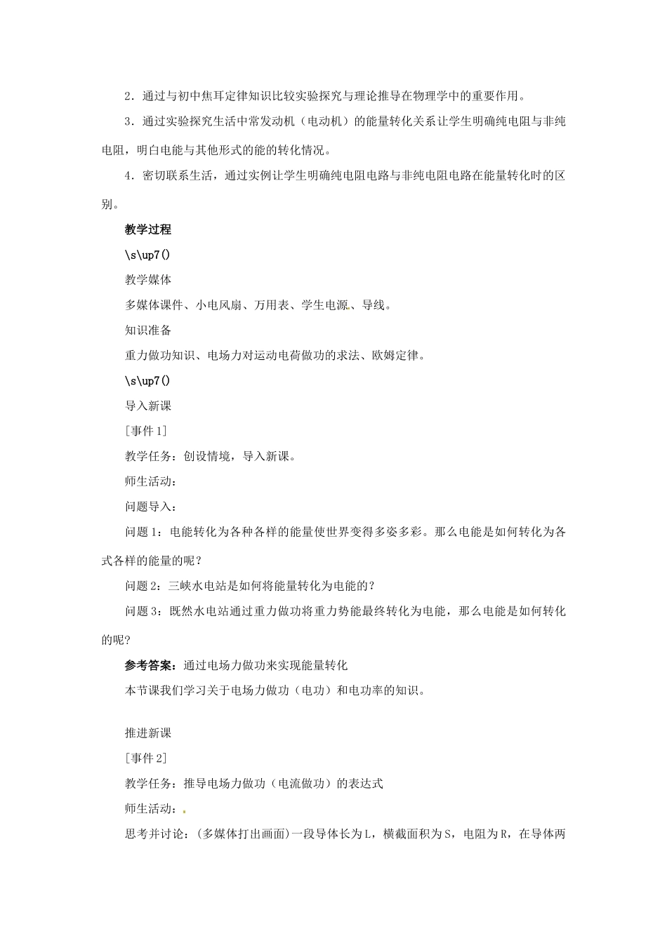 广东省东莞市寮步信义学校九年级物理下册《焦耳定律》教案 新人教版_第2页