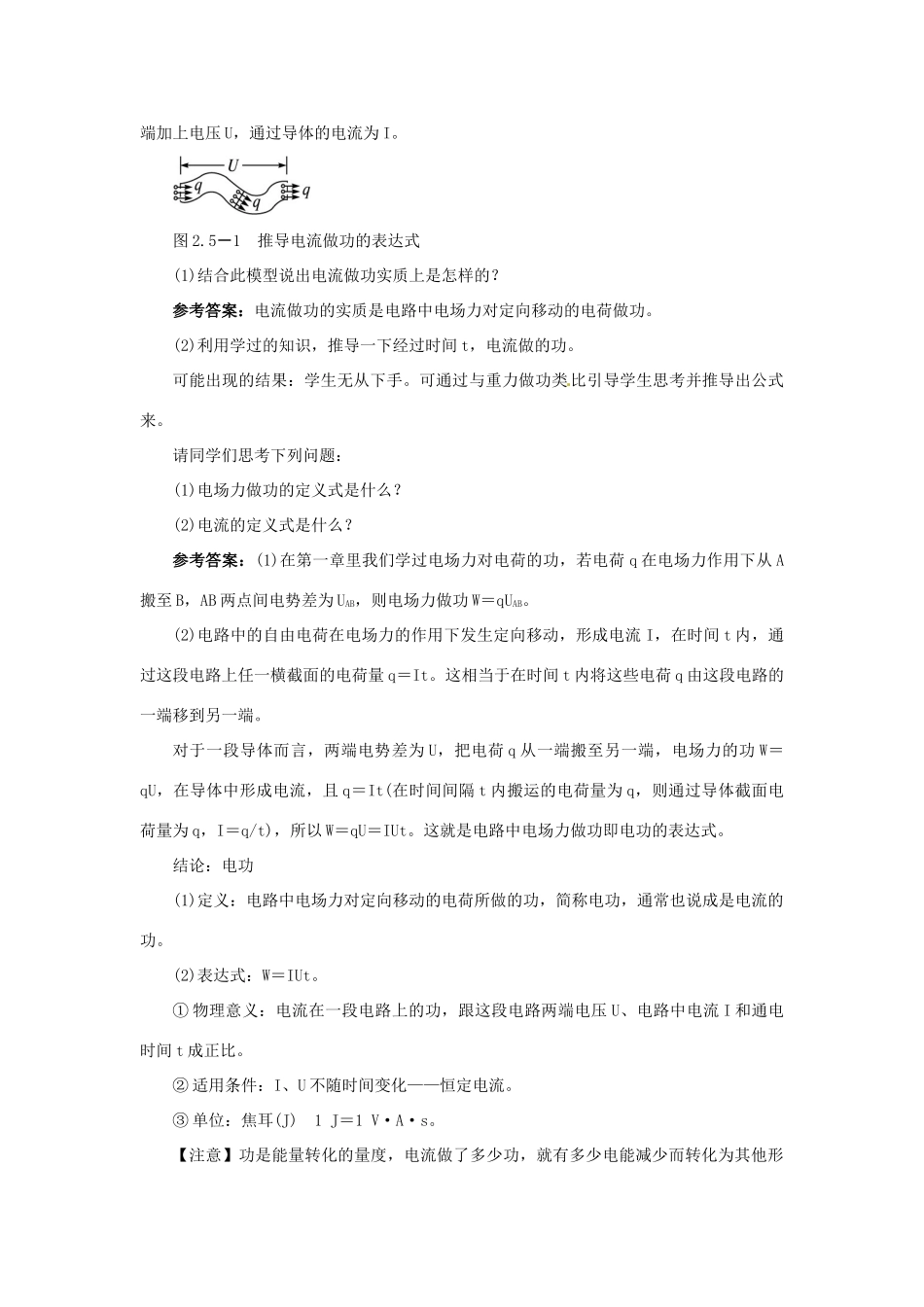 广东省东莞市寮步信义学校九年级物理下册《焦耳定律》教案 新人教版_第3页