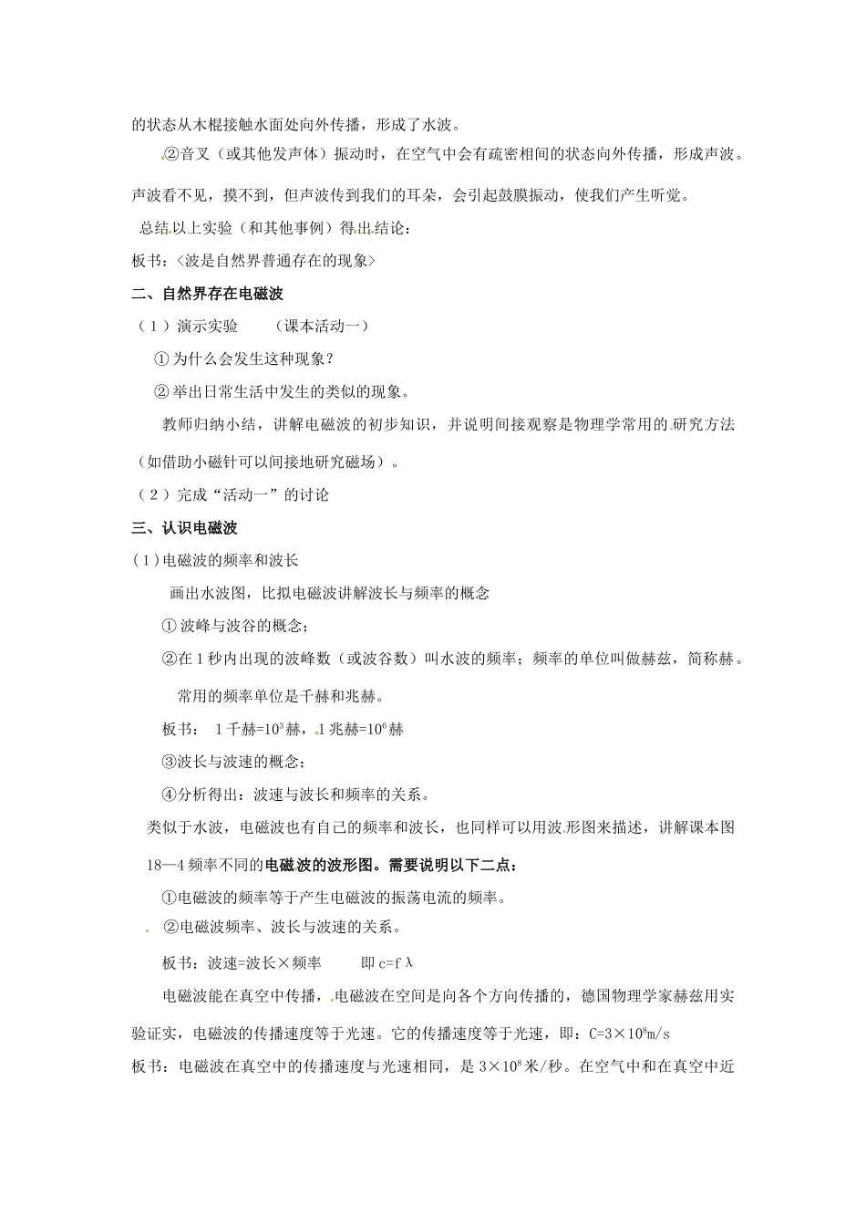广东省东莞市寮步信义学校九年级物理下册《19.1 最快的“信使“》教案 新人教版_第2页