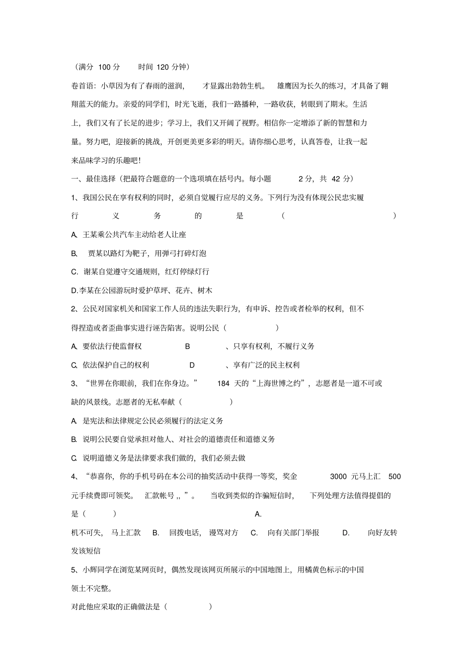 2013年春九年级思想品德中考质量检测试卷及答案_第1页