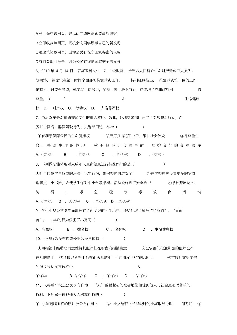 2013年春九年级思想品德中考质量检测试卷及答案_第2页