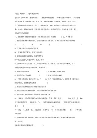 2013年春九年级思想品德中考质量检测试卷及答案