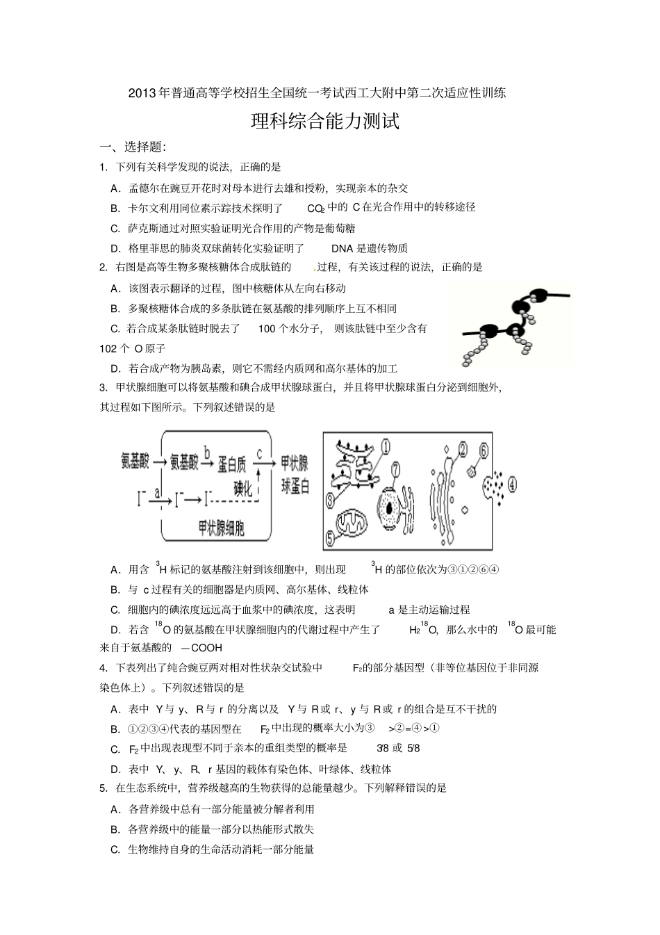 2013年普通高等学校招生全国统一考试西工大附中第二次适应性训练_第1页