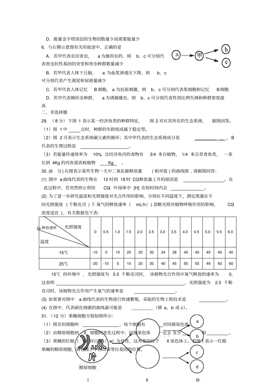 2013年普通高等学校招生全国统一考试西工大附中第二次适应性训练_第2页