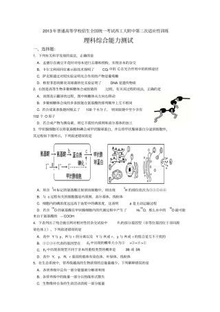 2013年普通高等学校招生全国统一考试西工大附中第二次适应性训练