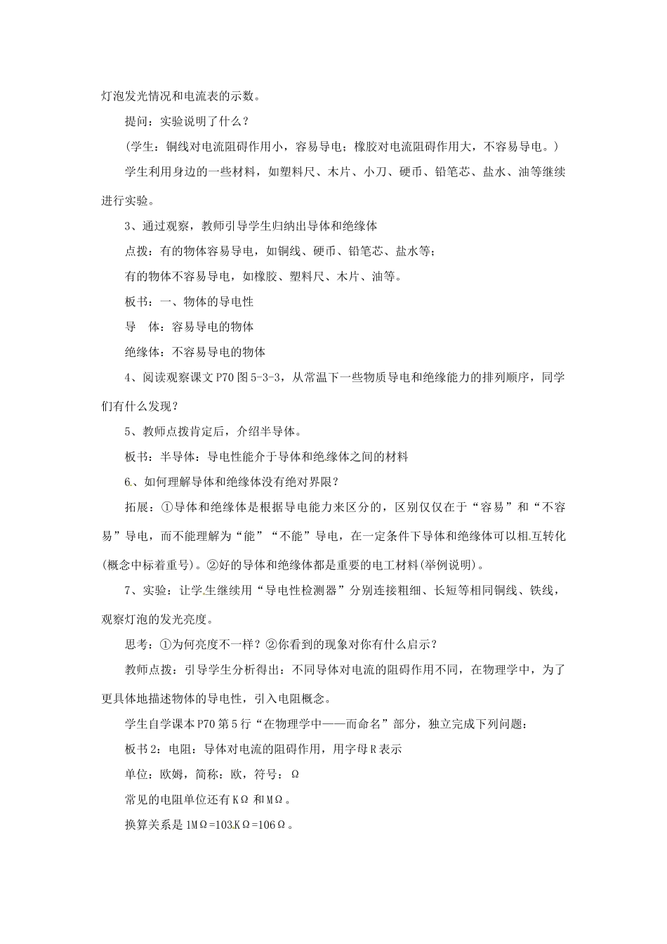 广东省东莞市寮步信义学校九年级物理上册《第五章 探究电流 第3节 电阻：导体对电流的阻碍作用》教案 教科版_第2页